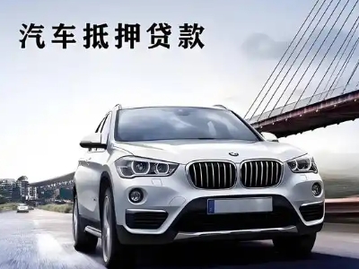 海棠车抵贷如何办理押车和不押车?